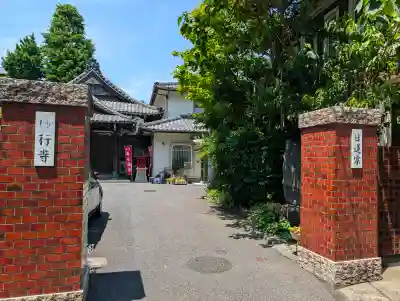 妙行寺(東京都)