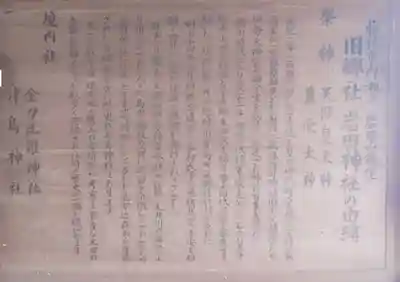 岩田神社の歴史