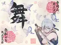 寺岡山元三大師(栃木県)