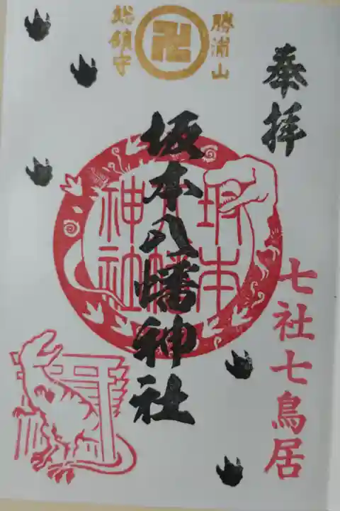 恐竜の足跡と七社七鳥居をくぐる恐竜の絵