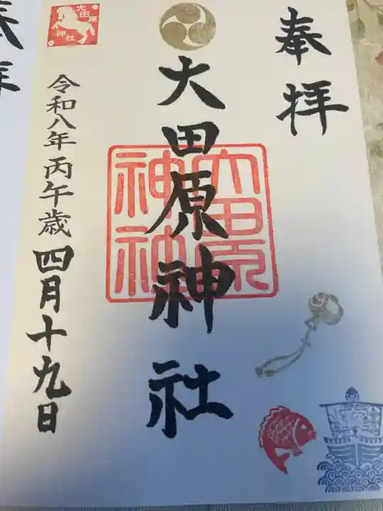 大田原神社(栃木県)