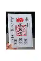 水天宮の御朱印