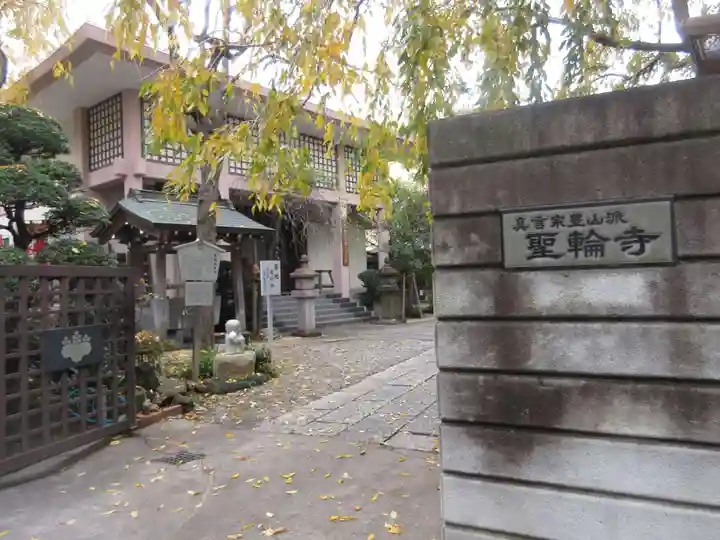 聖輪寺のその他建物