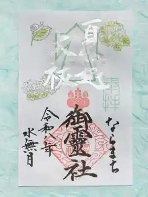 ②夏越大祓