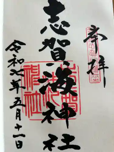 志賀海神社(福岡県)