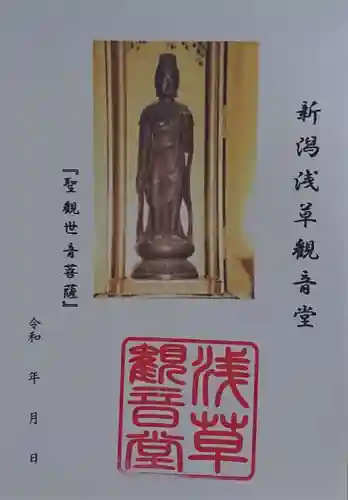 浅草観音堂の御朱印