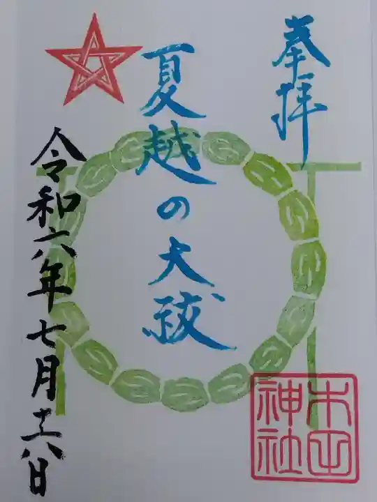 木田神社(福井県)