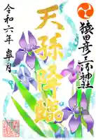 猿田彦三河神社(愛知県)