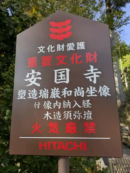 安国寺(岐阜県)