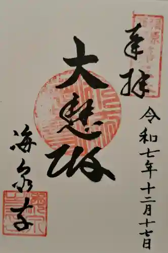 海泉寺の{uncategorized: "未分類", other: "その他", undefined: "問題あり", building: "その他建物", grave: "お墓", sacred_gate: "鳥居", guardian: "狛犬", statue: "像", buddha: "仏像", history: "歴史", nature: "自然", garden: "庭園", animal: "動物", pagoda: "塔", temizu: "手水舎", mountain_gate: "山門・神門", sanctuary: "本殿・本堂", subordinate: "末社・摂社", art: "芸術", scenery: "景色", jizo: "地蔵", ema: "絵馬", goshuin: "御朱印", omikuji: "おみくじ", items: "授与品その他", amulet: "お守り", goshuincho: "御朱印帳", eats: "食事", festival: "お祭り", votive_dance: "神楽", shichigosan: "七五三参", wedding: "結婚式", experience: "体験その他", initially: "初詣", around: "周辺", anti_infection: "感染症対策"}