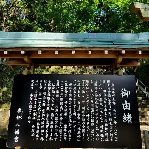 事任八幡宮(静岡県)