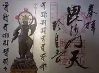 六道珍皇寺の御朱印