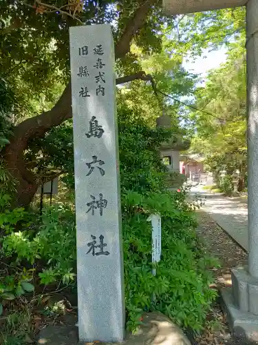 島穴神社(千葉県)