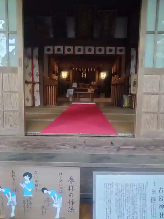 古宮神社(埼玉県)