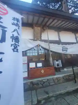 樺崎八幡宮(栃木県)
