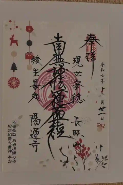 御首題 書き置き 500円
