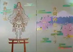 小室浅間神社の御朱印帳