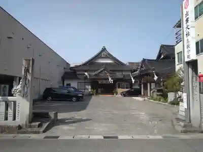 出雲大社鳥取分院(鳥取県)