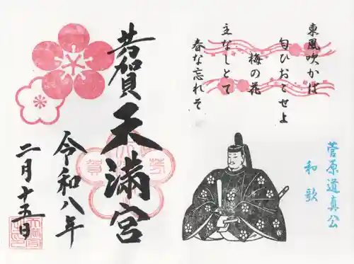 芳賀天満宮(栃木県)