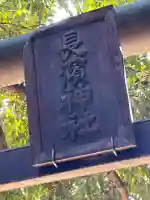 長浜神社(島根県)