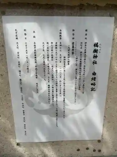 橘樹神社(神奈川県)