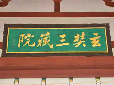薬師寺(奈良県)
