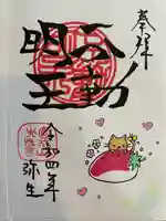 光性寺の御朱印