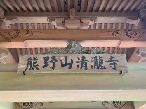 清滝寺のその他建物