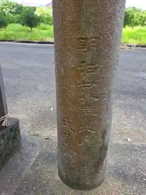 豊由氣神社　(静岡県)