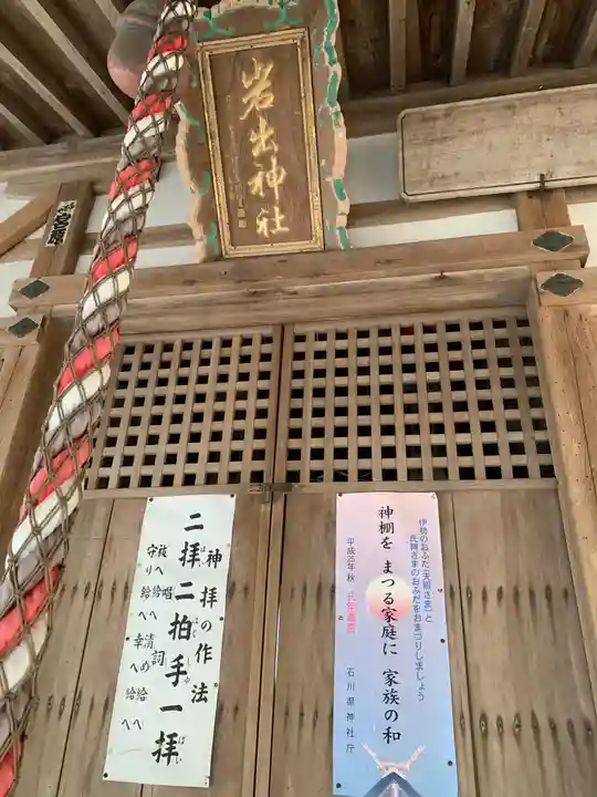岩出神社(石川県)