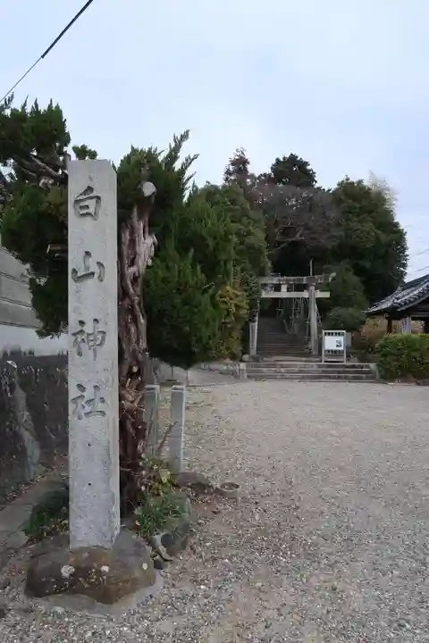 白山社(愛知県)