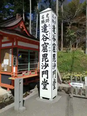 達谷西光寺のその他建物
