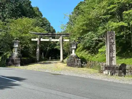 吉野神宮(奈良県)