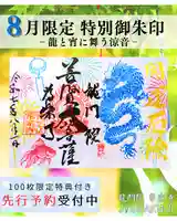 【公式】龍門院常楽寺(秩父札所十一番)の御朱印