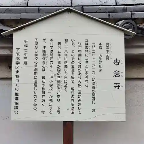 専念寺(滋賀県)