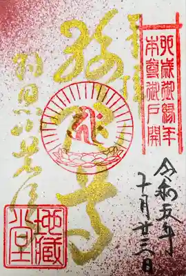 羽黒山荒澤寺(山形県)