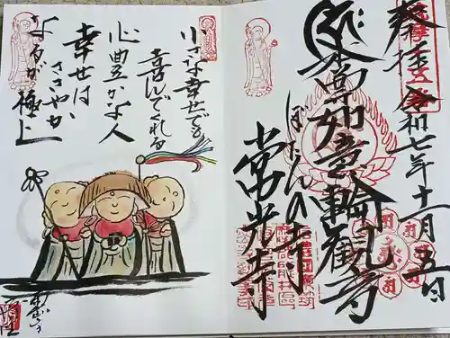 常光寺の御朱印