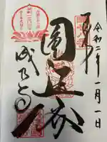 成相寺の御朱印