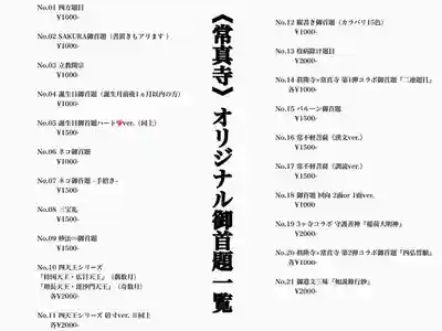 常真寺(千葉県)