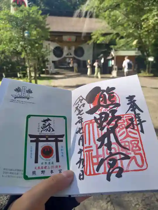 熊野本宮大社(和歌山県)