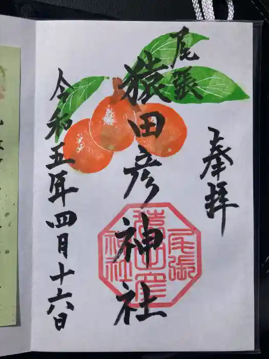 尾張猿田彦神社の御朱印