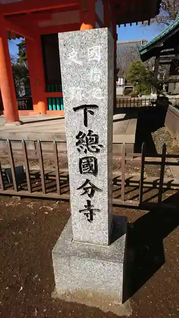 國分寺の御朱印 2021年02月