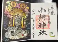 小網神社(東京都)