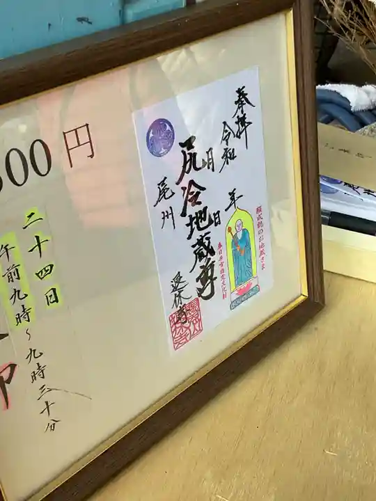 尻冷し地蔵(愛知県)