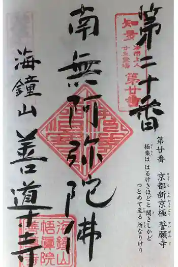 善導寺の御朱印 2024年01月