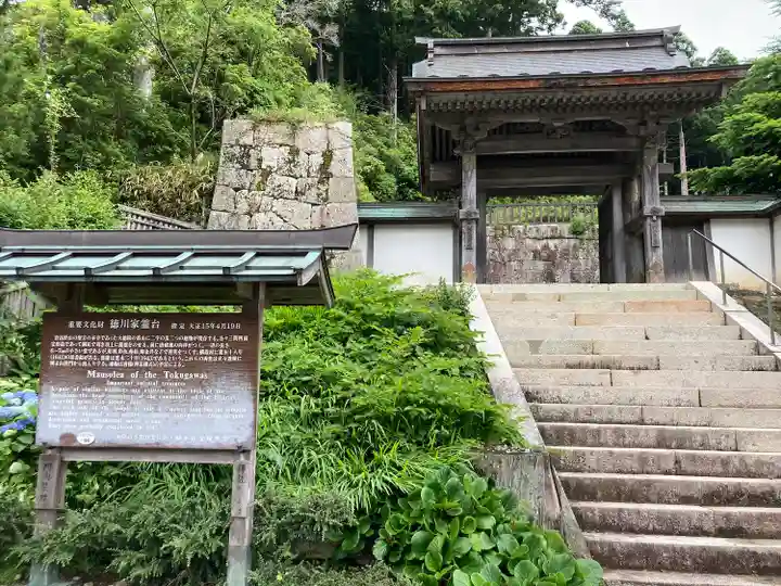 徳川家霊台の山門・神門