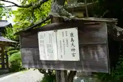 鹿島大神宮の歴史