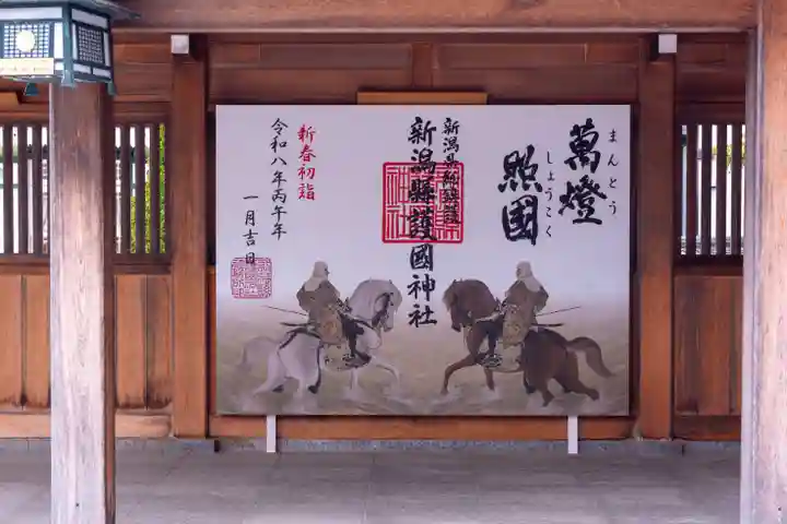 新潟縣護國神社(新潟県)