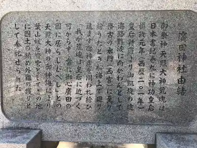 廣田神社(兵庫県)