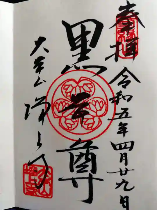 増上寺の御朱印